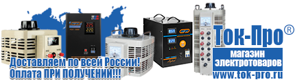 Стабилизатор напряжения газового котла отопления - Магазин стабилизаторов напряжения Ток-Про в Нальчике