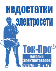 Магазин стабилизаторов напряжения Ток-Про Стабилизатор напряжения на частный дом в Нальчике
