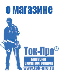 Магазин стабилизаторов напряжения Ток-Про Стабилизатор напряжения на частный дом в Нальчике