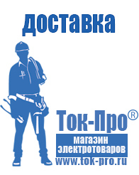 Магазин стабилизаторов напряжения Ток-Про Стабилизаторы напряжения настенные в Нальчике