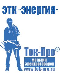 Магазин стабилизаторов напряжения Ток-Про Трансформаторы напряжения в Нальчике