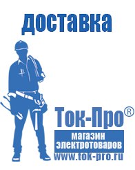 Магазин стабилизаторов напряжения Ток-Про Дизель генераторы цены 150квт в Нальчике