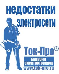 Магазин стабилизаторов напряжения Ток-Про Стабилизатор напряжения производство россия в Нальчике