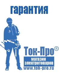 Магазин стабилизаторов напряжения Ток-Про Инверторы российского производства чистый синус в Нальчике