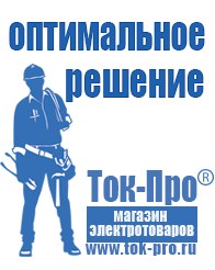 Магазин стабилизаторов напряжения Ток-Про Преобразователи напряжения российского производства в Нальчике