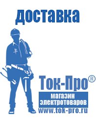 Магазин стабилизаторов напряжения Ток-Про Сварочный аппарат 380 вольт цена в Нальчике