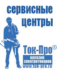 Магазин стабилизаторов напряжения Ток-Про Российские инверторы 12-220в в Нальчике