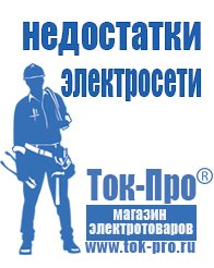 Магазин стабилизаторов напряжения Ток-Про Стабилизатор напряжения где купить в магазине в Нальчике