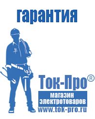 Магазин стабилизаторов напряжения Ток-Про Строительное оборудование и инструмент в Нальчике