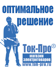 Магазин стабилизаторов напряжения Ток-Про Стабилизатор напряжения промышленный в Нальчике