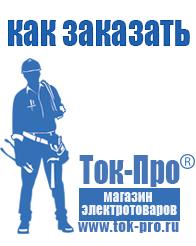 Магазин стабилизаторов напряжения Ток-Про Автомобильные инверторы в Нальчике