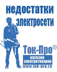 Магазин стабилизаторов напряжения Ток-Про Стабилизаторы напряжения в Нальчике