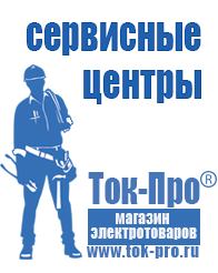 Магазин стабилизаторов напряжения Ток-Про Стабилизаторы напряжения в Нальчике