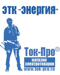 Магазин стабилизаторов напряжения Ток-Про Стабилизатор на дом 8 квт в Нальчике