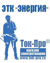 Магазин стабилизаторов напряжения Ток-Про Стабилизатор напряжения купить в интернет магазине в Нальчике