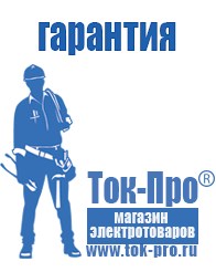 Магазин стабилизаторов напряжения Ток-Про Стабилизаторы напряжения промышленные в Нальчике в Нальчике